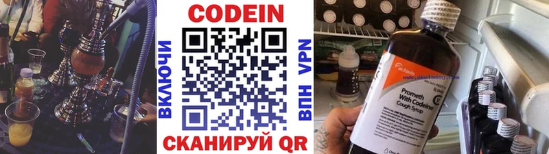Codein напиток Lean (лин)  Лахденпохья 